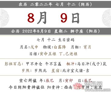 开业吉日2022年8月最佳时间_2022年8月最吉利的日子,第12张